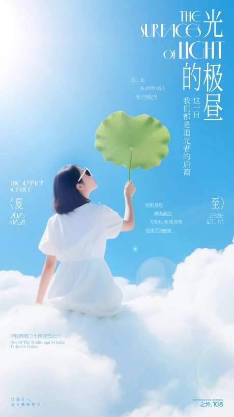 夏至节气宣传海报-采灵感-cailinggan.com
