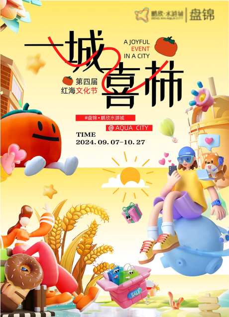 秋日活动物料海报 -采灵感-https://www.cailinggan.com/