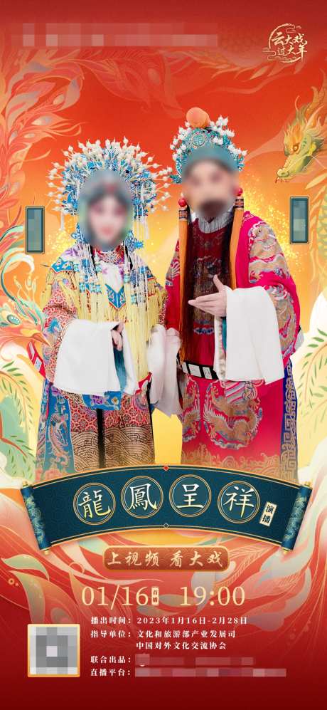 新春看大戏戏曲海报-采灵感-https://www.cailinggan.com/