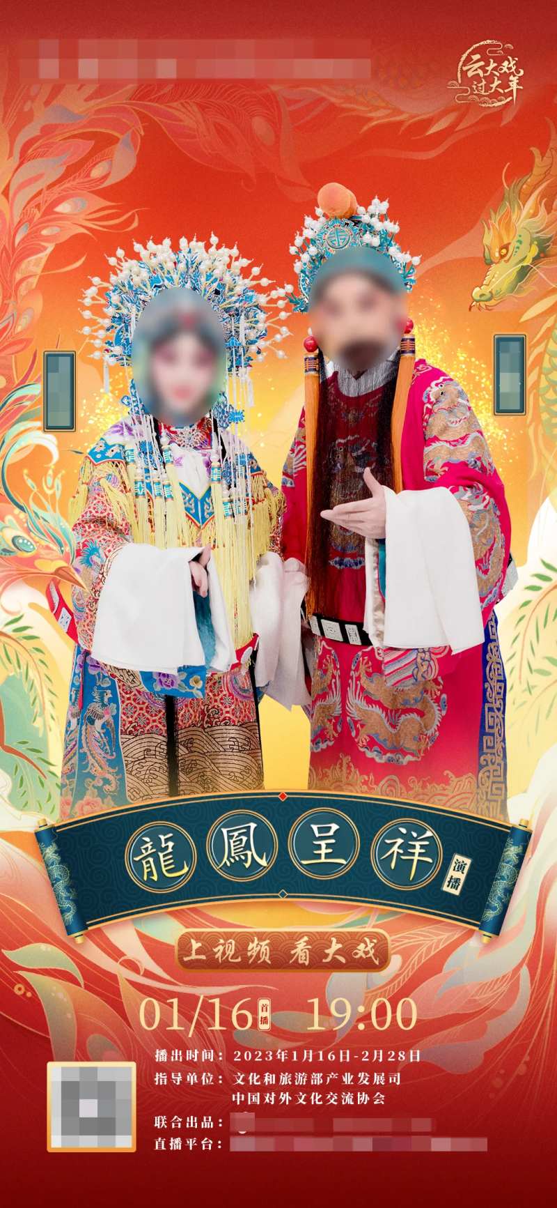 新春看大戏戏曲海报-采灵感-cailinggan.com