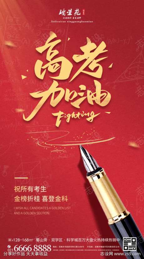 高考借势红金海报-采灵感-https://www.cailinggan.com/