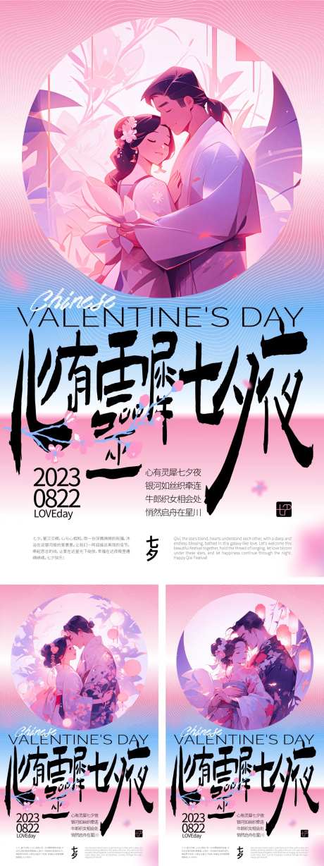 心有灵犀七夕夜海报-采灵感-https://www.cailinggan.com/