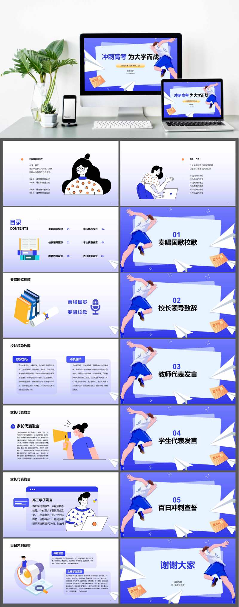 蓝色插画高考冲刺培训课件PPT-采灵感-cailinggan.com