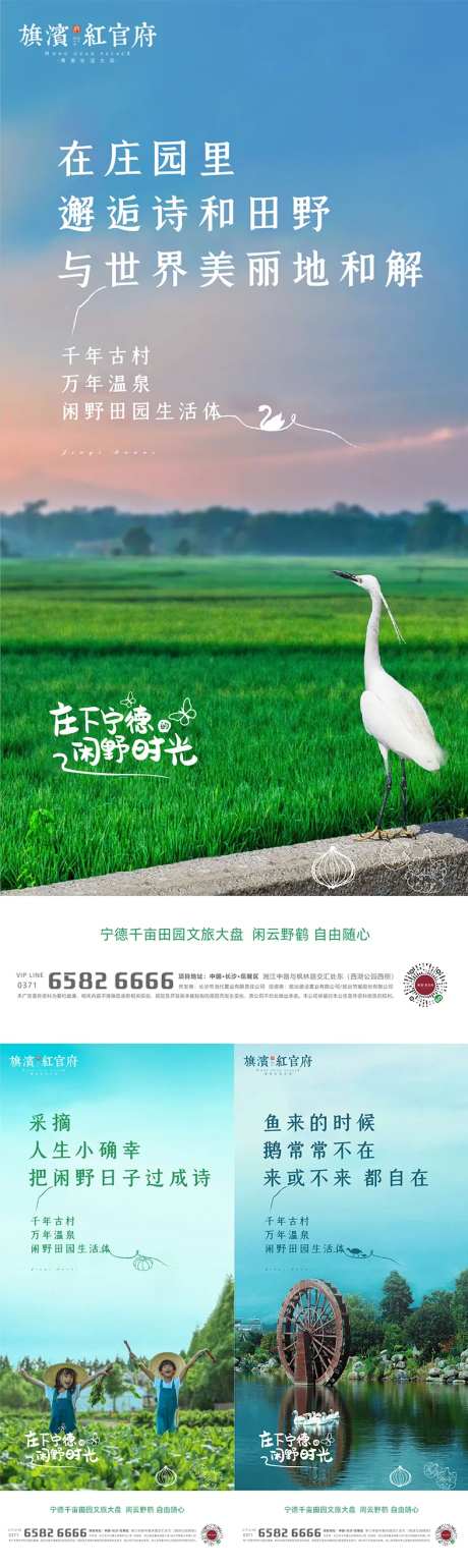 地产文旅田园生活体价值点海报                                                                                                                                                                                          -采灵感-https://www.cailinggan.com/