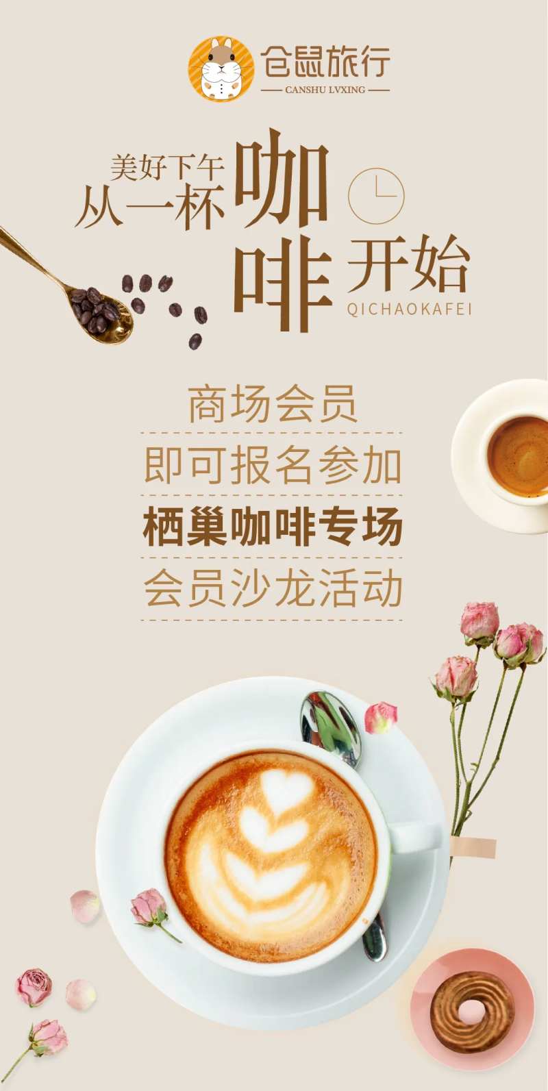 咖啡文化下午茶活动海报-采灵感-cailinggan.com