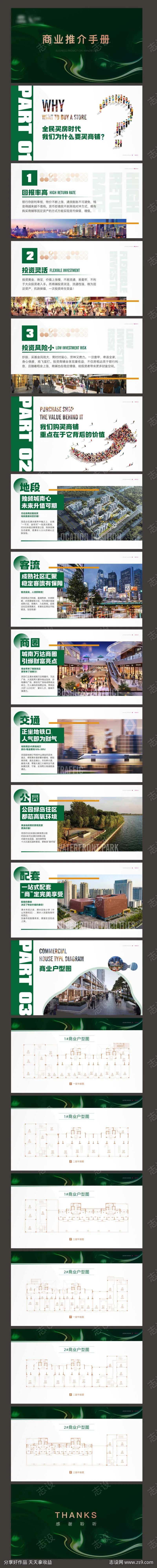 地产 质感 商业 推介手册 画册-采灵感-cailinggan.com