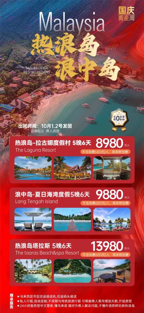 国庆黄金周马来西亚热浪岛浪中岛-采灵感-https://www.cailinggan.com/