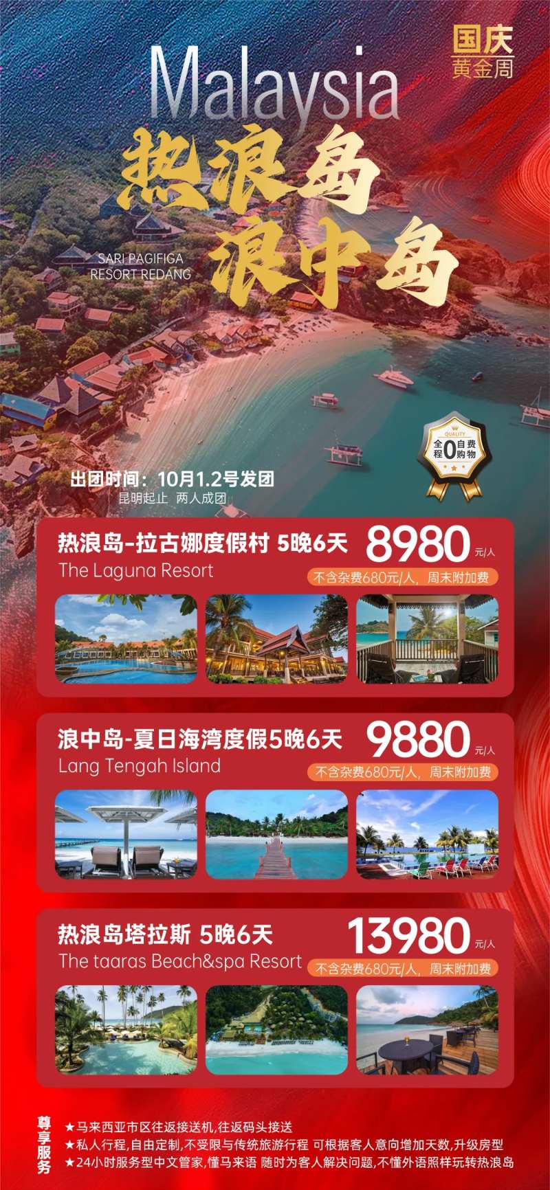国庆黄金周马来西亚热浪岛浪中岛-采灵感-cailinggan.com
