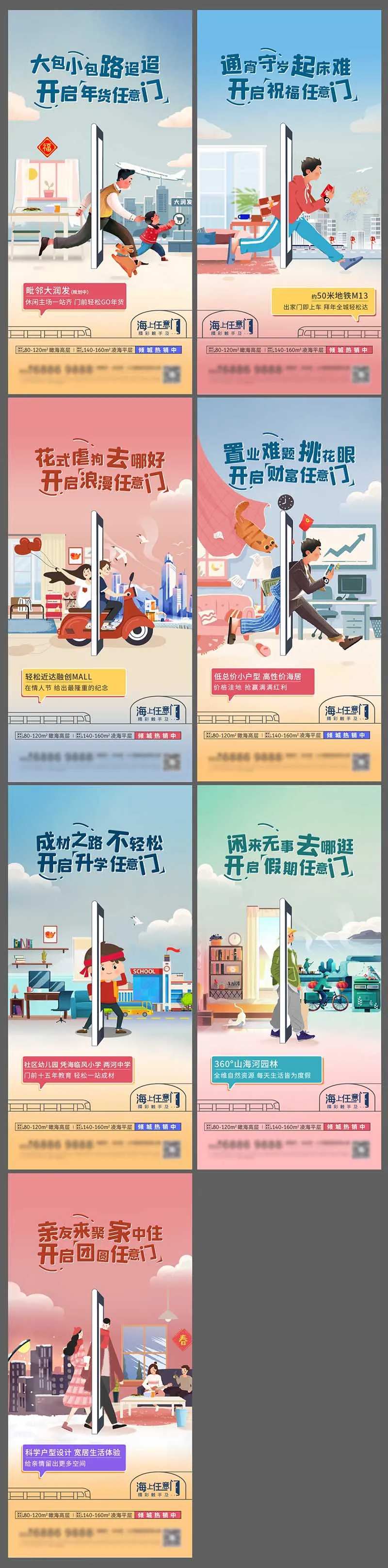 地铁距离任意门价值点刷屏-采灵感-cailinggan.com
