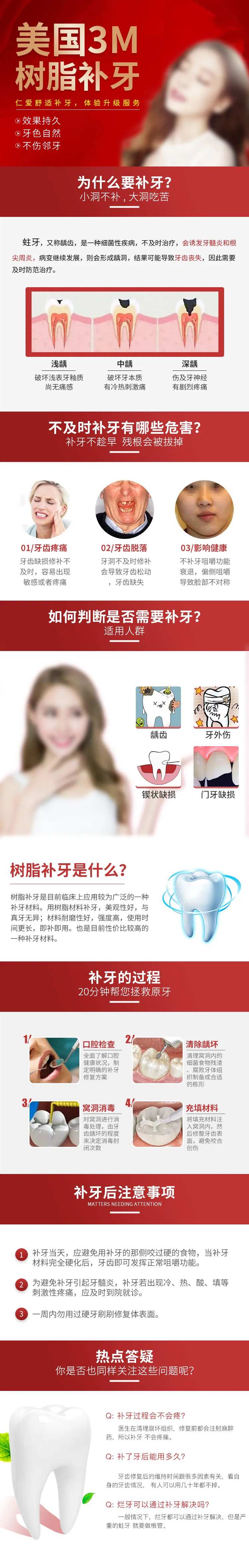 美国3M补牙电商详情页-采灵感-cailinggan.com