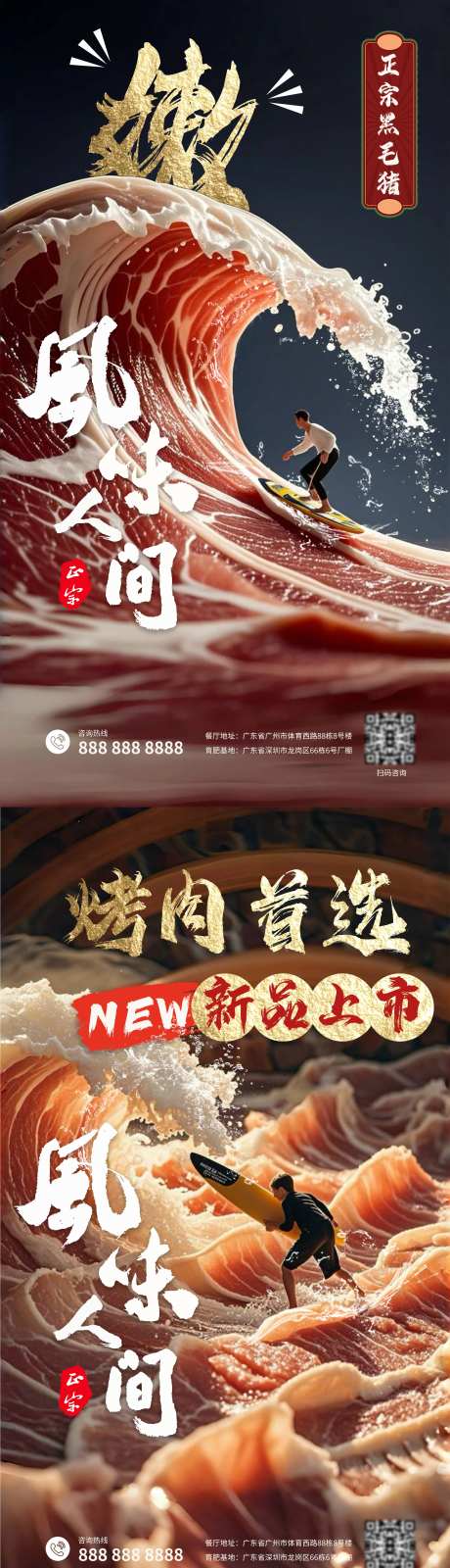 风味人间海报-采灵感-https://www.cailinggan.com/