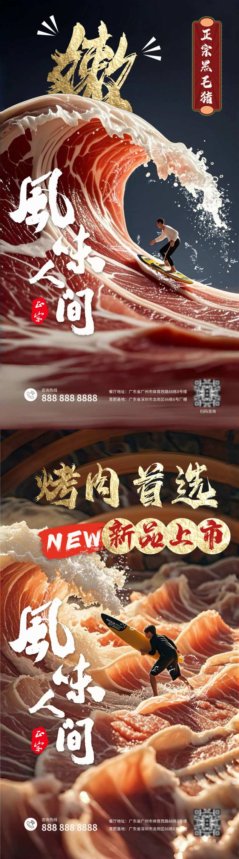 风味人间海报-采灵感-cailinggan.com