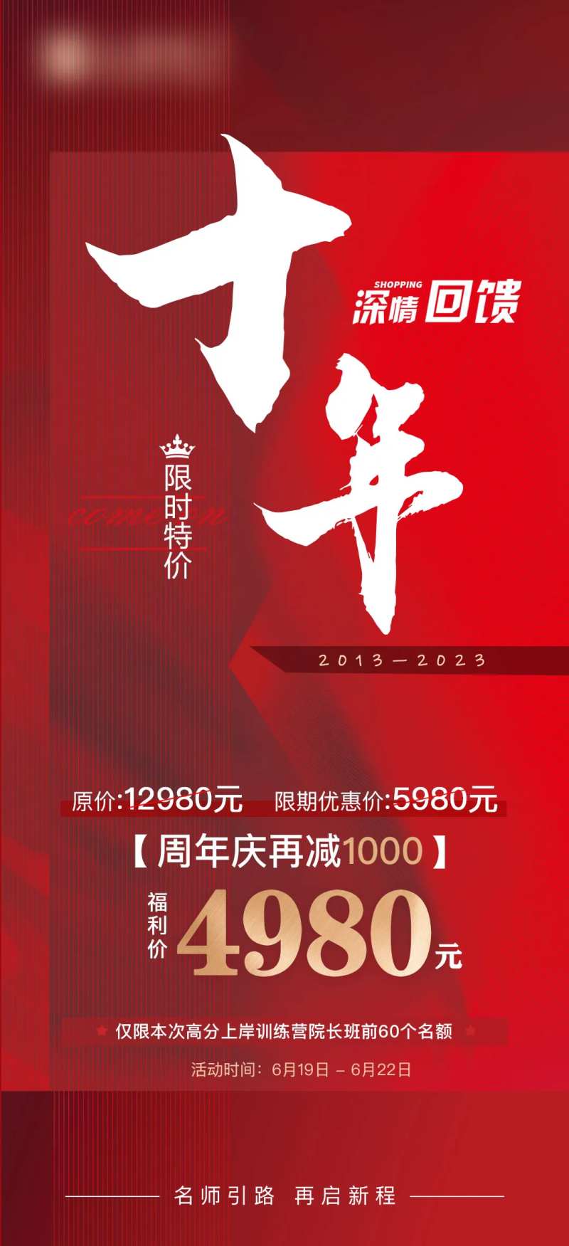 十年周年海报-采灵感-cailinggan.com