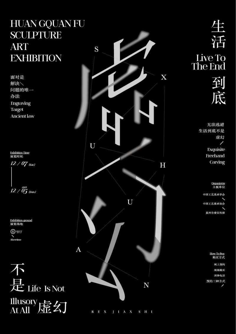 虚幻意识形态创意海报-采灵感-cailinggan.com