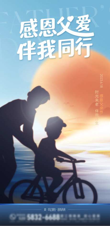 父亲节海报-采灵感-cailinggan.com
