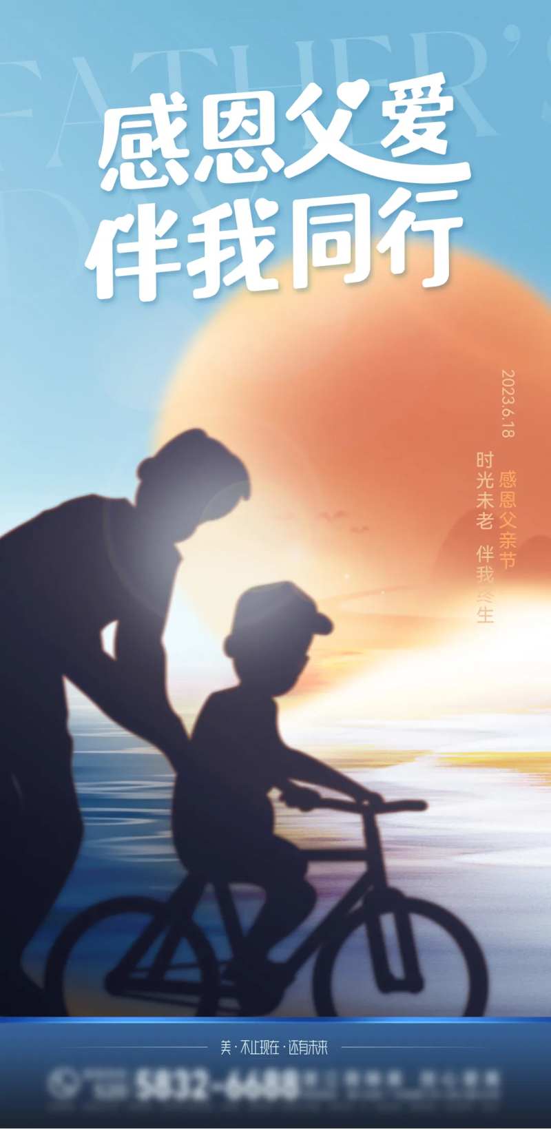 父亲节海报-采灵感-cailinggan.com