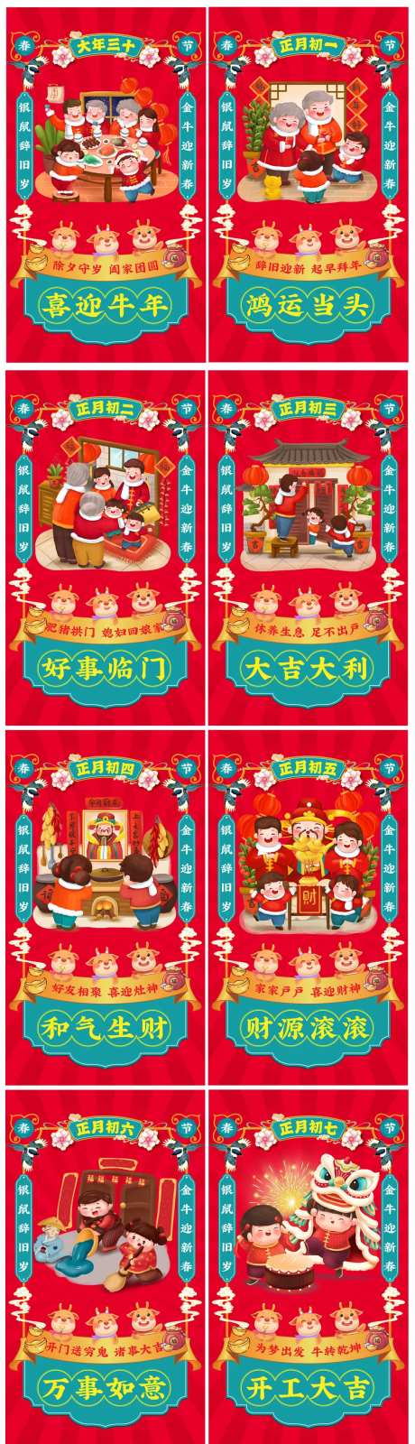 地产除夕至初七新年年俗创意插画海报-采灵感-https://www.cailinggan.com/