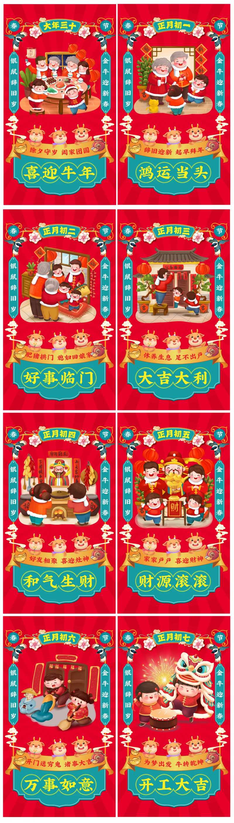 地产除夕至初七新年年俗创意插画海报-采灵感-cailinggan.com