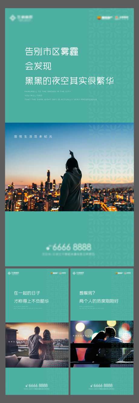 小清新地产情怀海报系列-采灵感-https://www.cailinggan.com/