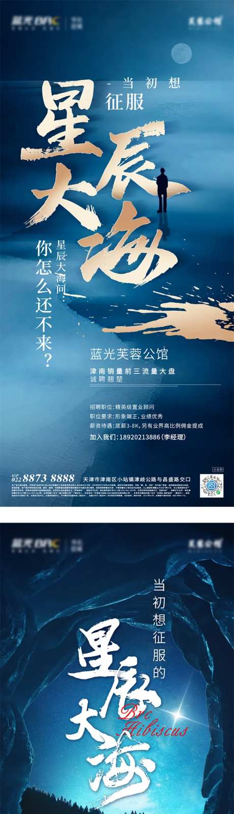 地产招聘稿-采灵感-cailinggan.com