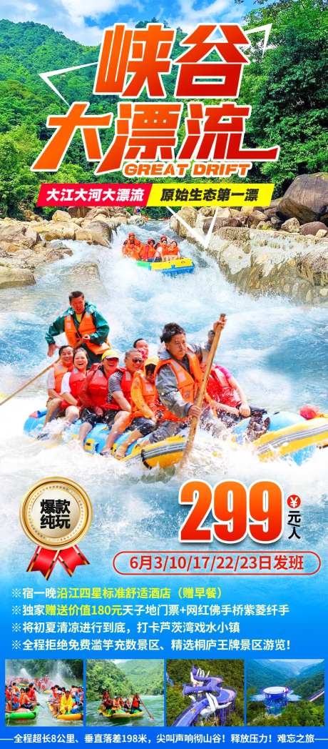 峡谷漂流-采灵感-https://www.cailinggan.com/