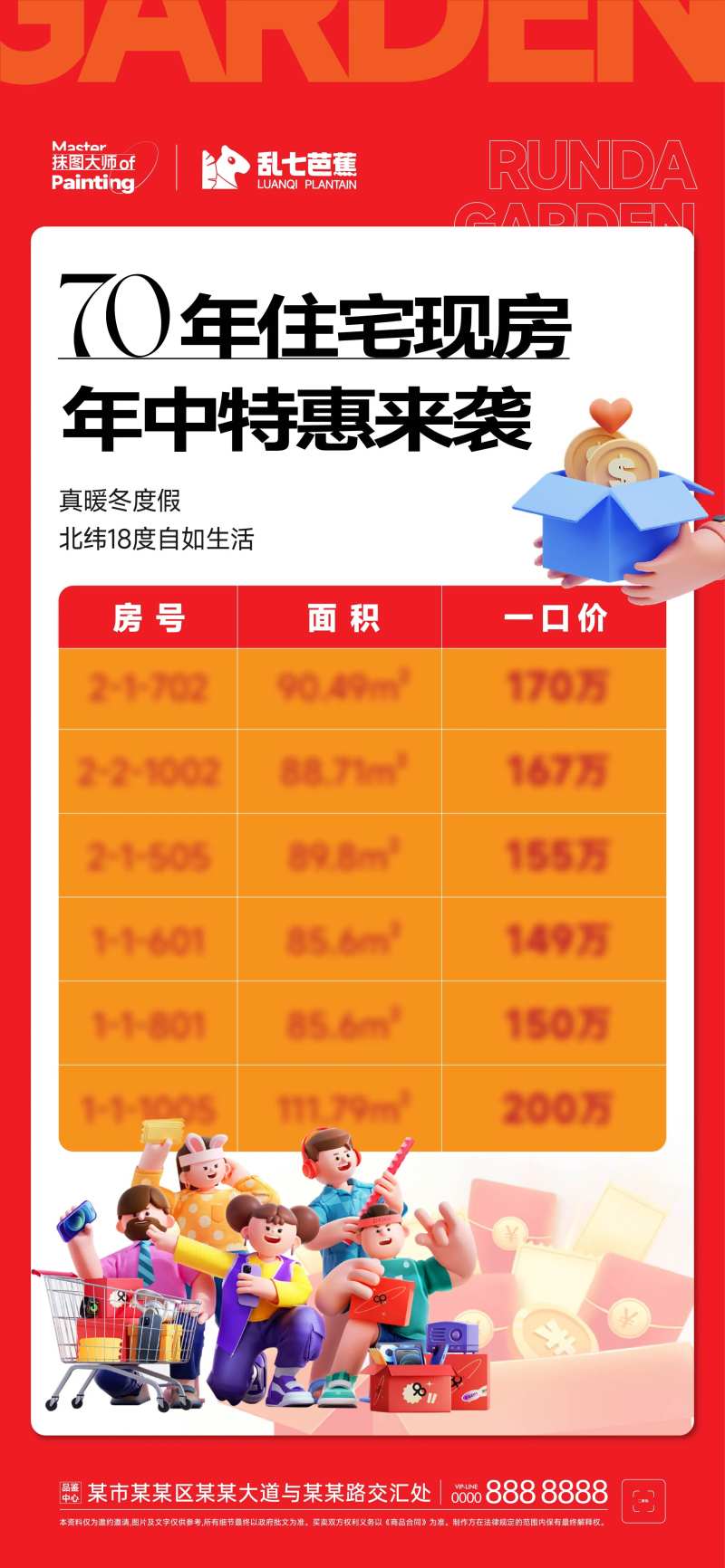 年终特惠特价房宣发-采灵感-cailinggan.com