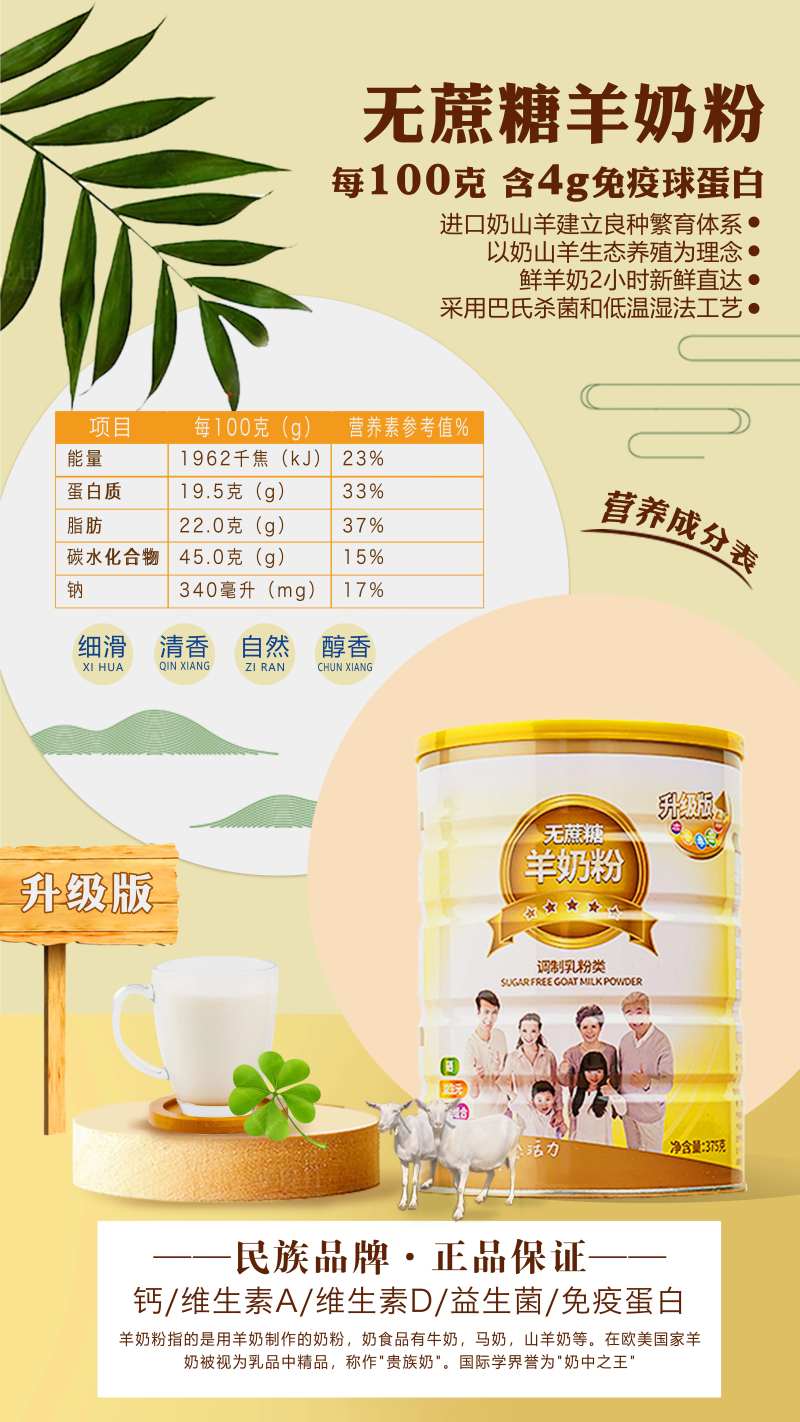 无蔗糖羊奶粉促销宣传海报-采灵感-cailinggan.com