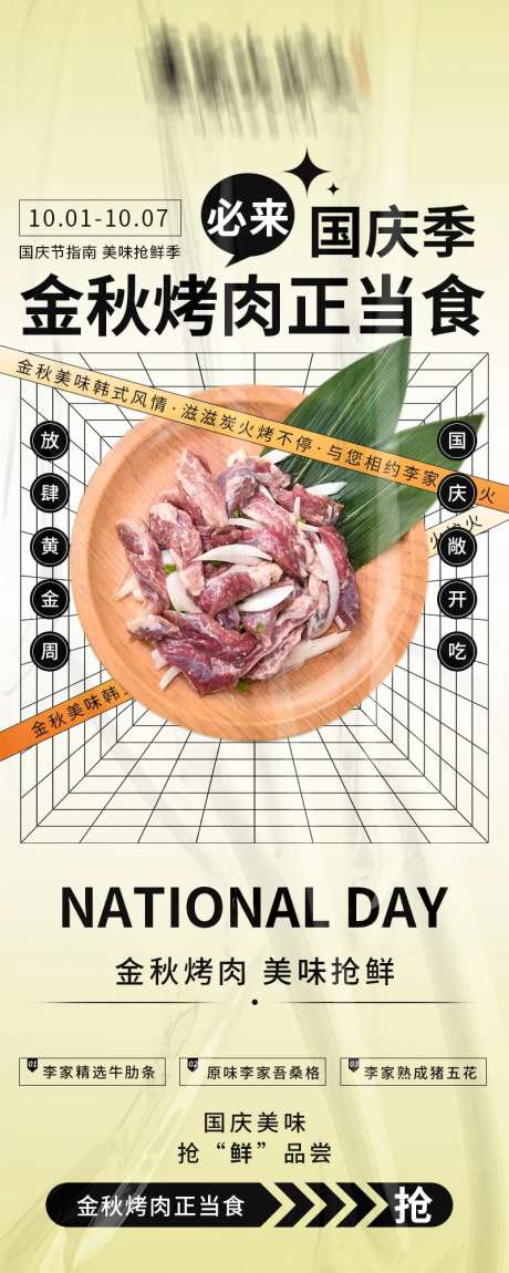 国庆节美食海报-采灵感-https://www.cailinggan.com/