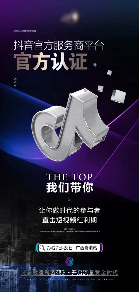 总裁盈利密码海报-采灵感-https://www.cailinggan.com/