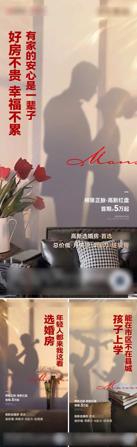 婚房价值点系列刷屏-采灵感-https://www.cailinggan.com/