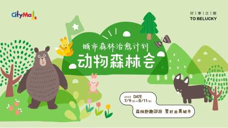 动物森林会活动背景板-采灵感-https://www.cailinggan.com/