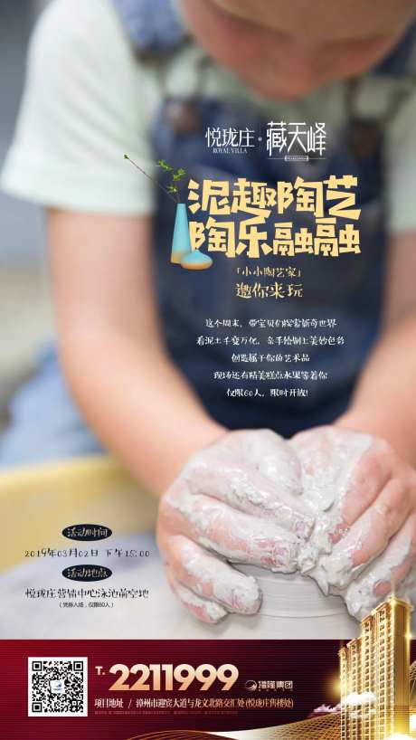 陶艺活动地产单图海报-采灵感-https://www.cailinggan.com/