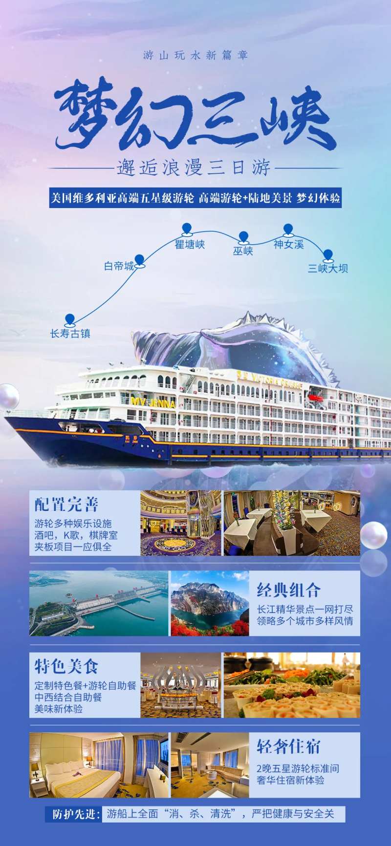 梦幻三峡游轮旅游海报-采灵感-cailinggan.com