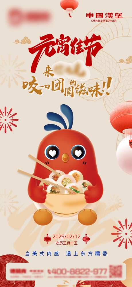 元宵节海报-采灵感-cailinggan.com