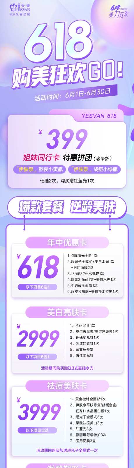 618购美狂欢长图-采灵感-https://www.cailinggan.com/