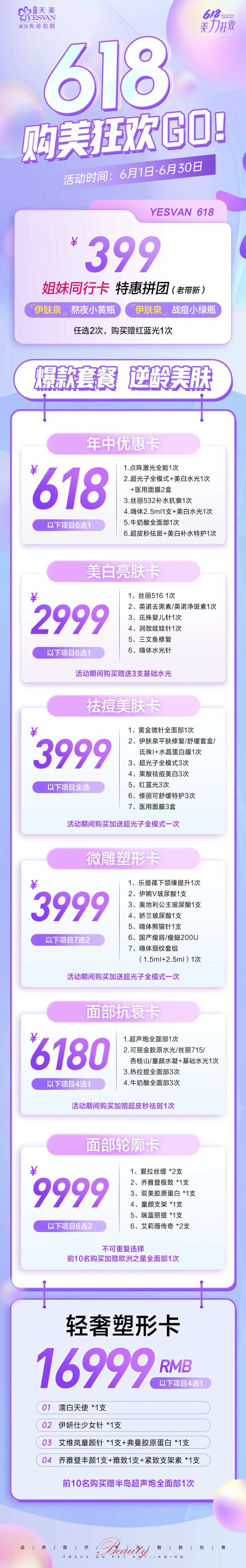 618购美狂欢长图-采灵感-cailinggan.com