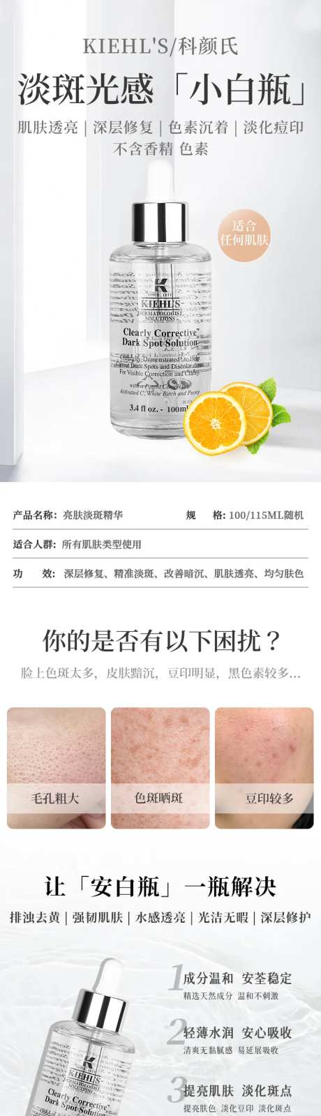 淡斑小白瓶化妆品详情页-采灵感-https://www.cailinggan.com/