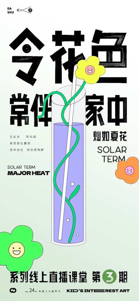 插花花卉节亲子社群插画活动海报-采灵感-https://www.cailinggan.com/