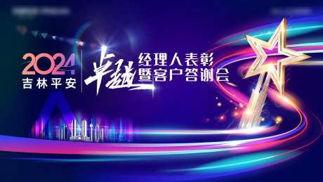 卓越经理人-颁奖晚宴-采灵感-https://www.cailinggan.com/