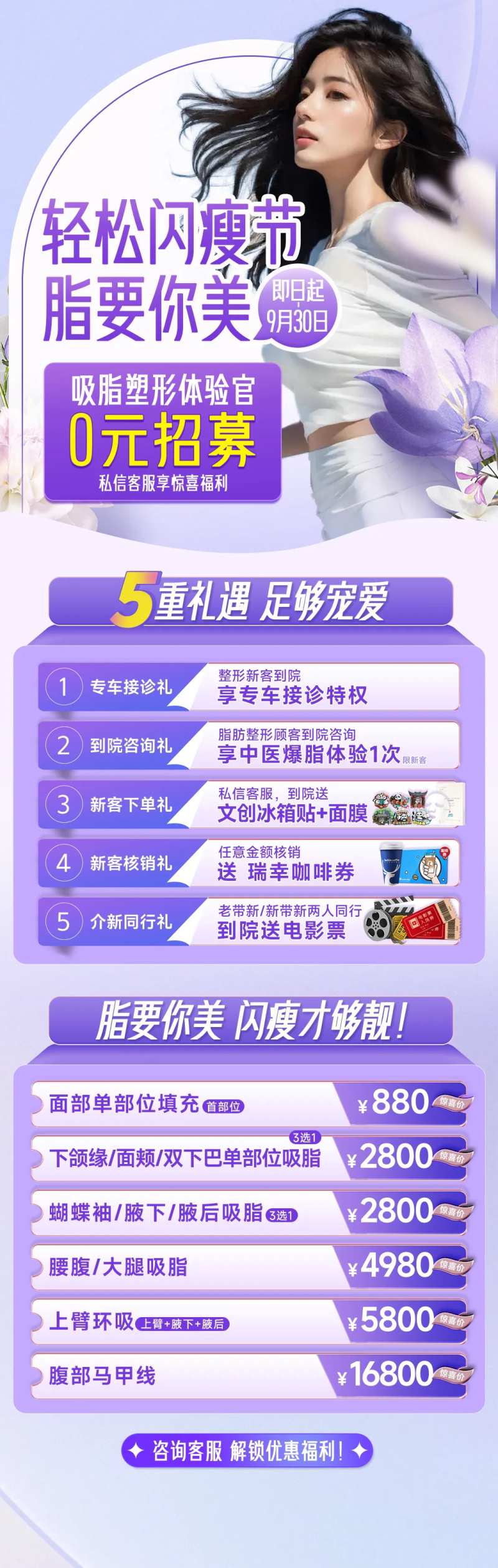 轻松闪瘦节详情页-采灵感-cailinggan.com