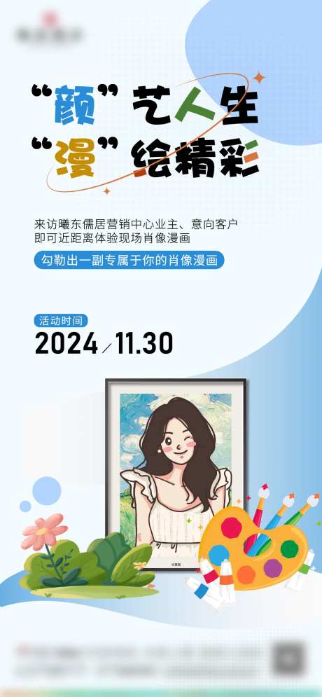 地产肖像漫画暖场活动海报-采灵感-https://www.cailinggan.com/