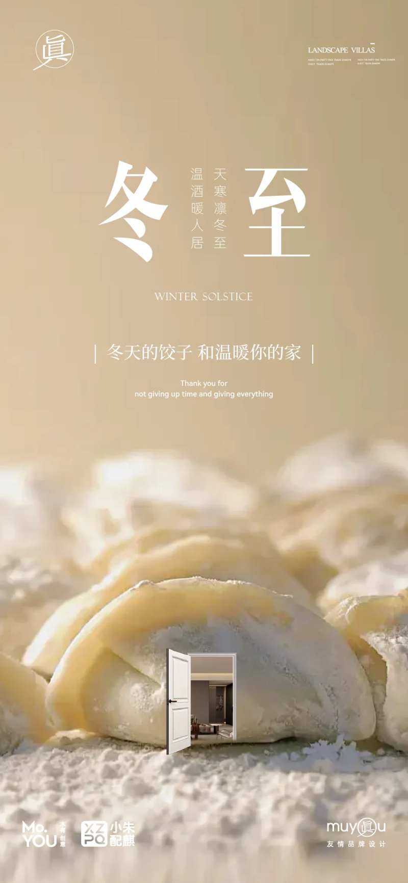 冬至饺子创意字体海报实景-采灵感-cailinggan.com