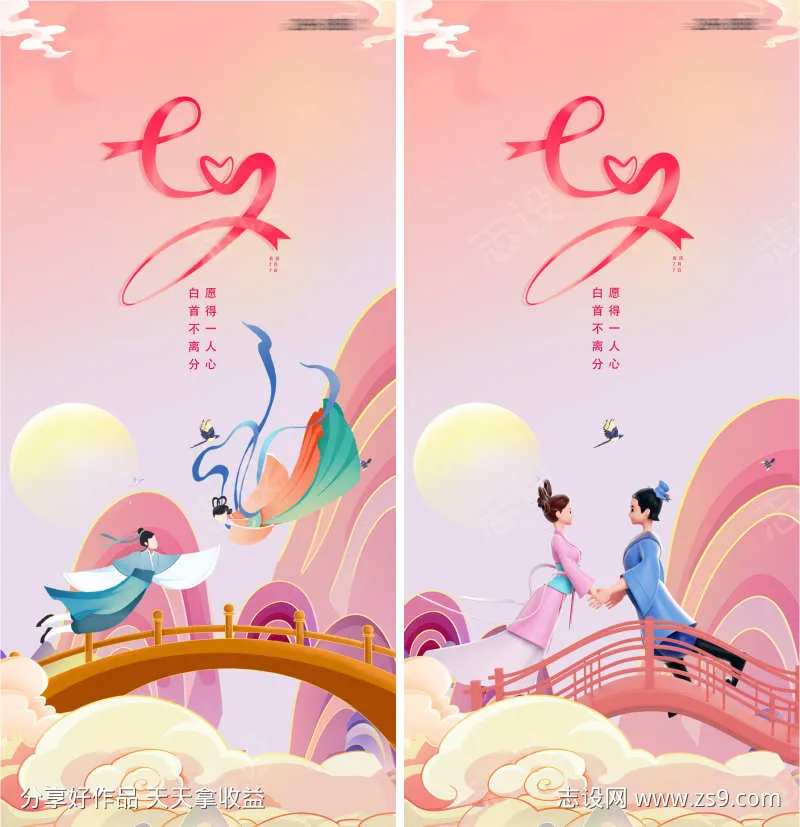 七夕情人节520鹊桥牛郎织女插画山-采灵感-cailinggan.com