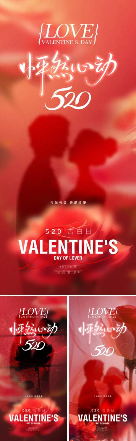 520爱情节日海报-采灵感-https://www.cailinggan.com/