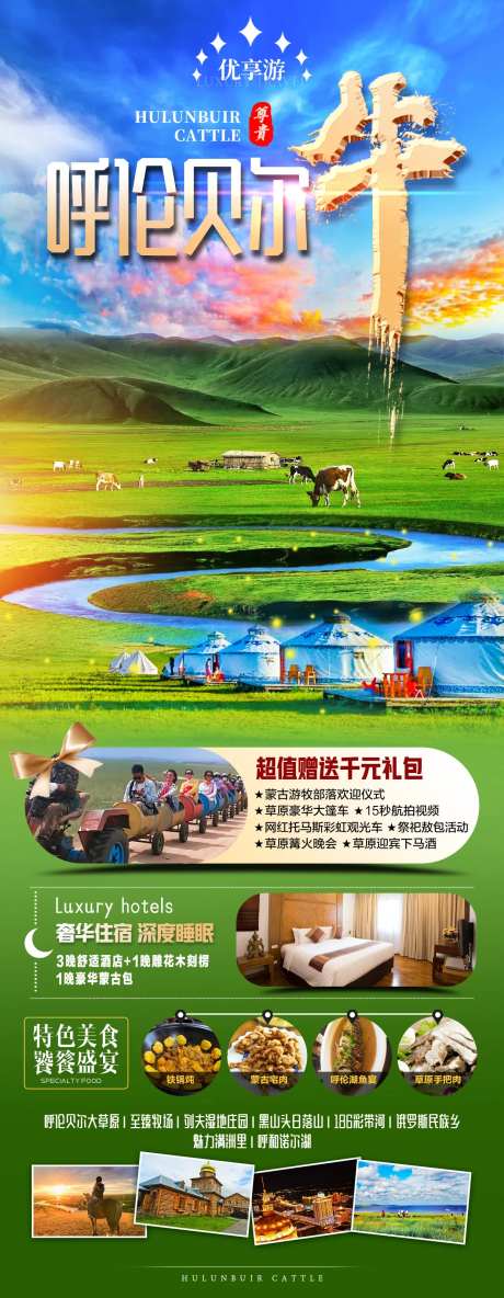 内蒙呼伦贝尔草原旅游海报-采灵感-https://www.cailinggan.com/