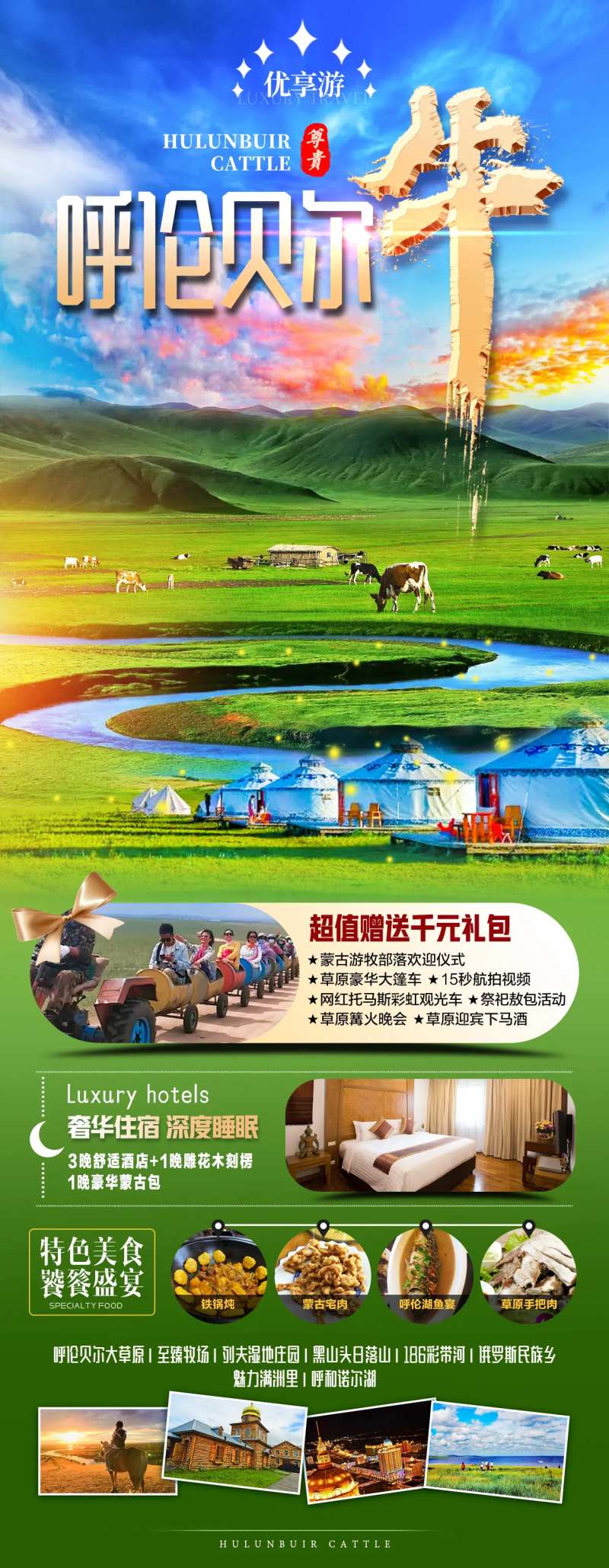 内蒙呼伦贝尔草原旅游海报-采灵感-cailinggan.com