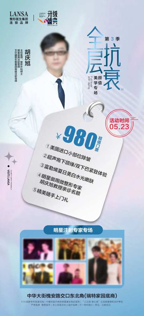 医美注射专场海报-采灵感-https://www.cailinggan.com/