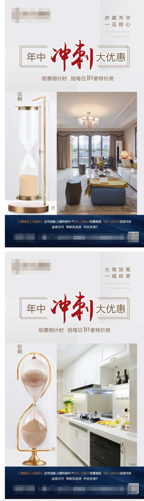 地产年中冲刺系列海报-采灵感-https://www.cailinggan.com/