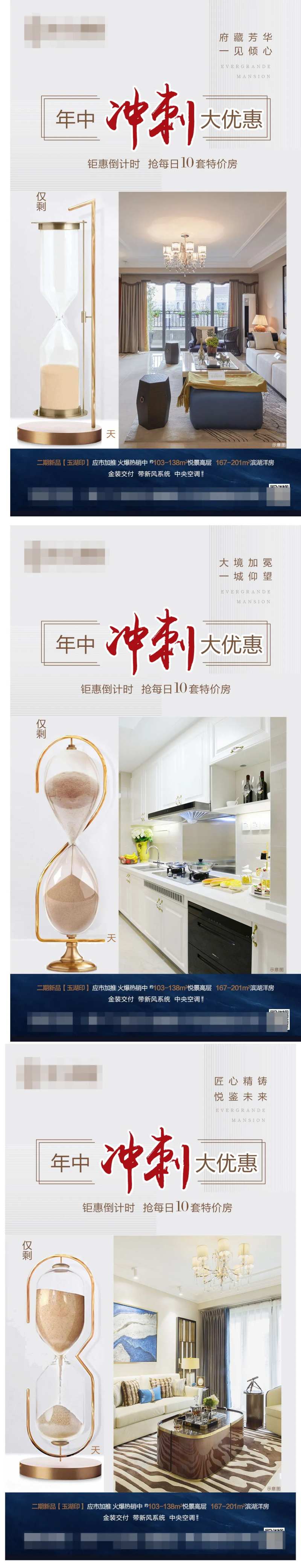 地产年中冲刺系列海报-采灵感-cailinggan.com