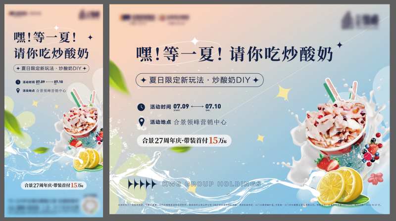 炒酸奶活动展板-采灵感-cailinggan.com